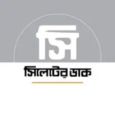 the-daily-sylheter-dak